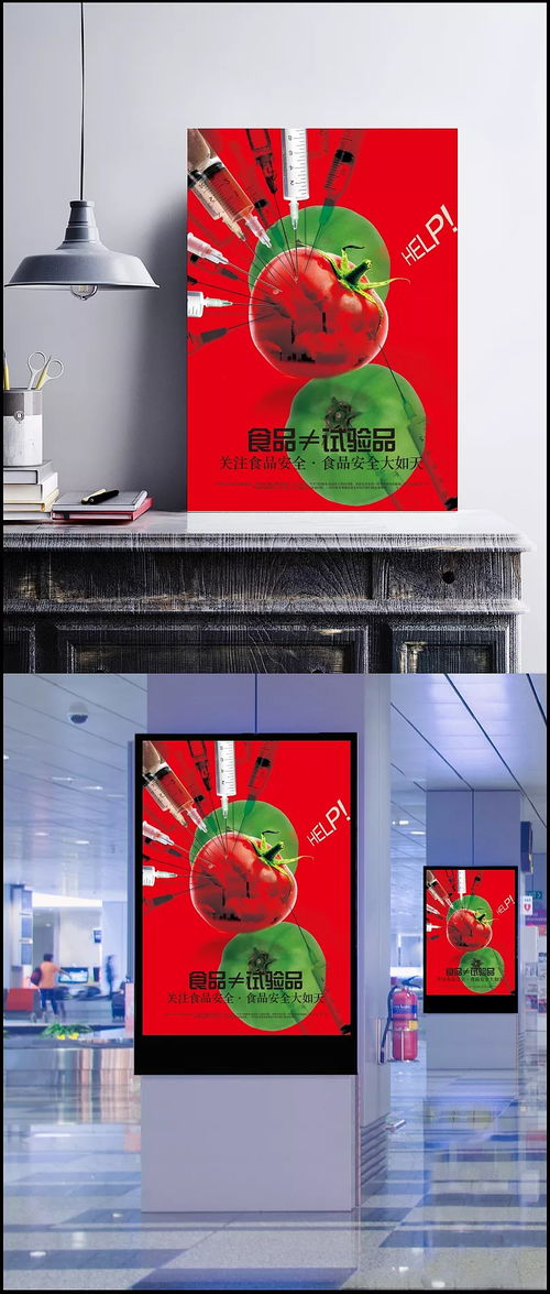 創意融合 巧用元素傳遞食品安全核心——以水果注射器海報為例