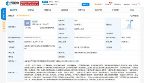 科大訊飛再落新棋 涉足新零售領(lǐng)域，注冊(cè)資本3000萬(wàn)元聚焦信息系統(tǒng)集成