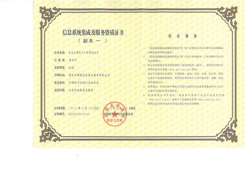 信息系統(tǒng)安全集成服務(wù)資質(zhì) 現(xiàn)狀、挑戰(zhàn)與實(shí)施路徑