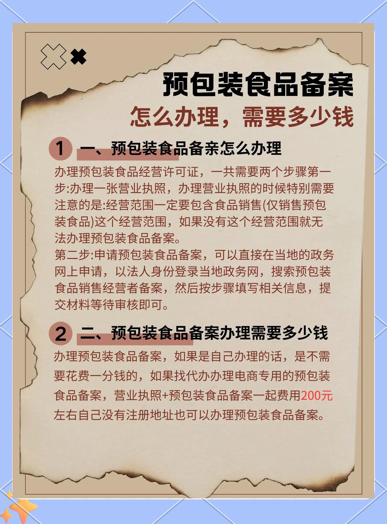 預包裝食品備案全攻略 輕松搞定！