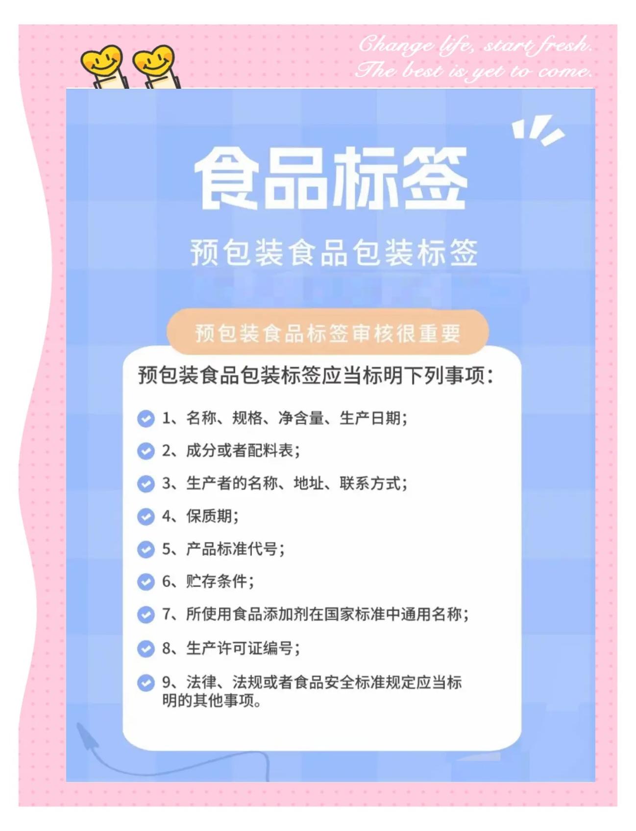 預包裝食品標簽的那些坑，你踩過嗎？